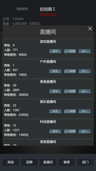 模拟经营我的直播公司安卓版 V9.0