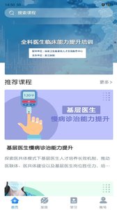 医学云课堂安卓版 V1.2.7