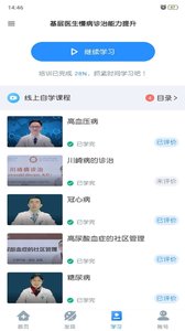 医学云课堂安卓版 V1.2.7