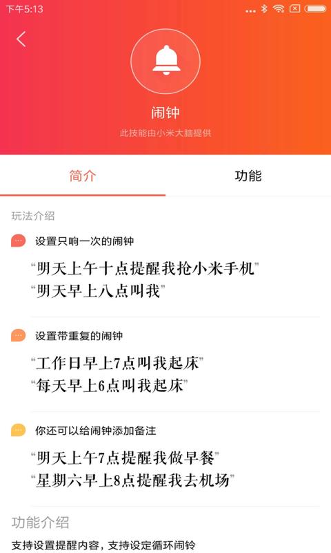 小爱音箱安卓版 V2.2.2.4