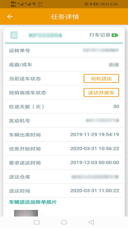 送车在途管理安卓版 V1.1.1