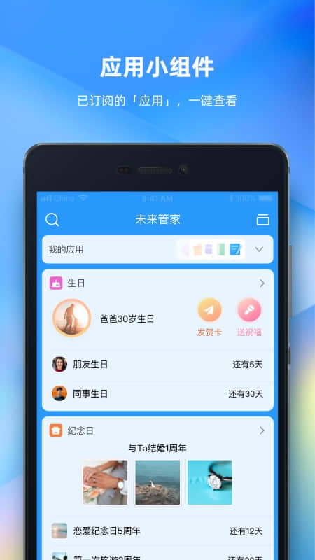 未来管家安卓版 V1.4.0