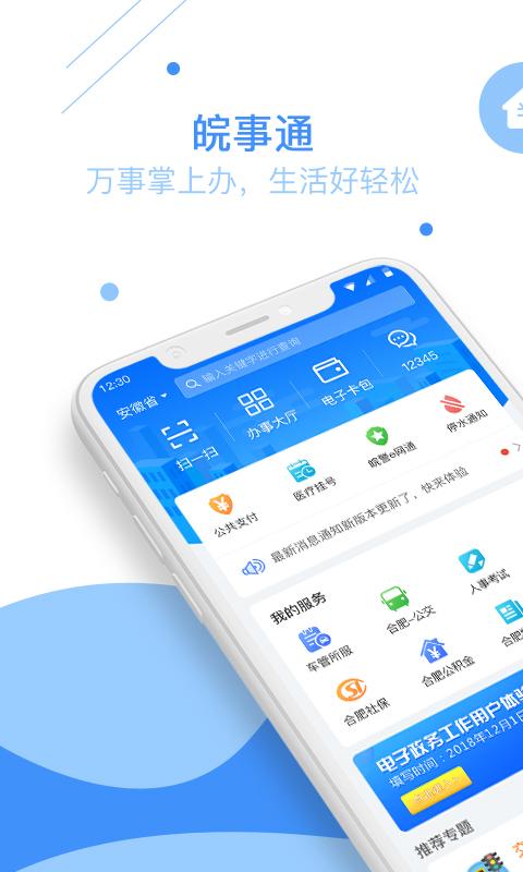 皖事通安卓官方版 V6.6