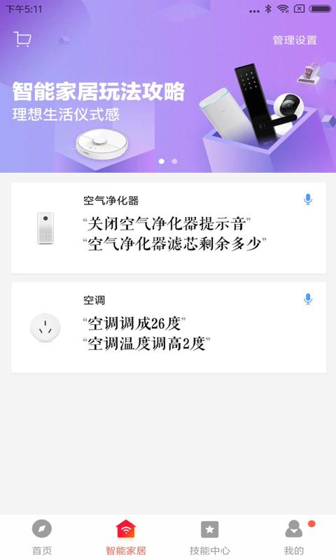 小爱音箱安卓版 V2.2.2.4