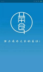 菜仓生鲜安卓版 V2.3