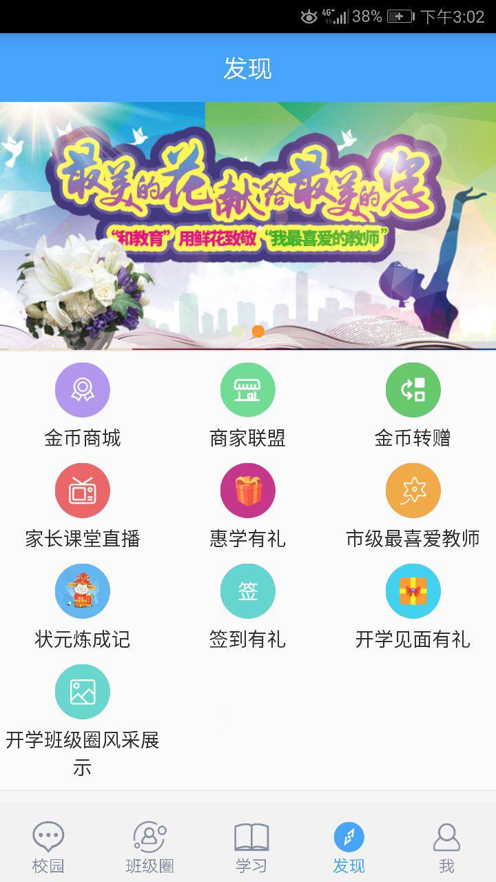 辽宁和教育安卓家长版 V3.0.5