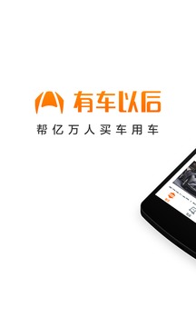 有车以后安卓版 V3.29.0