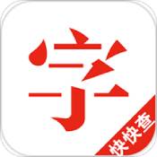 快快查字典安卓版 V3.7.5