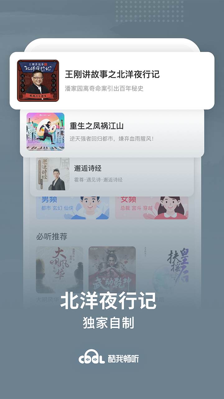 酷我畅听安卓版 V9.0.2.0
