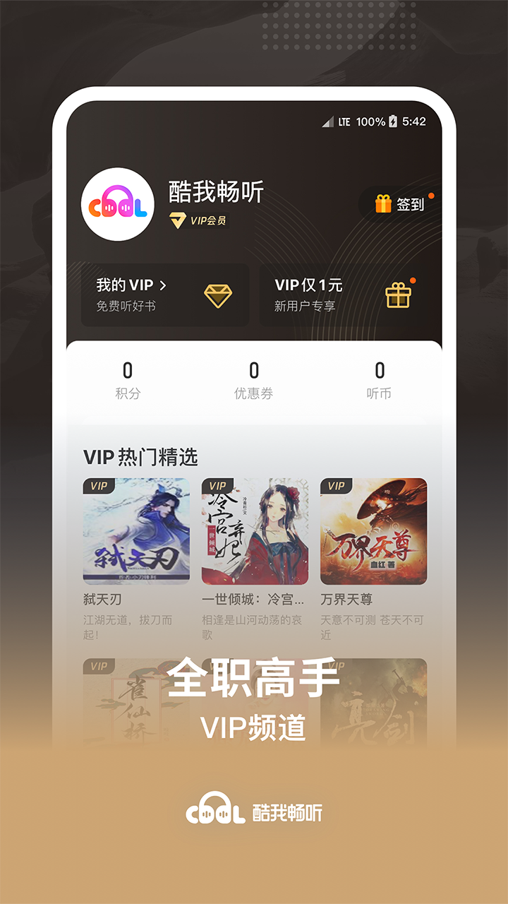 酷我畅听安卓版 V9.0.2.0