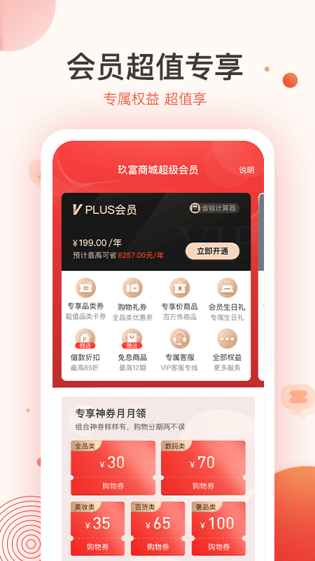 玖富商城安卓版 V1.0.6