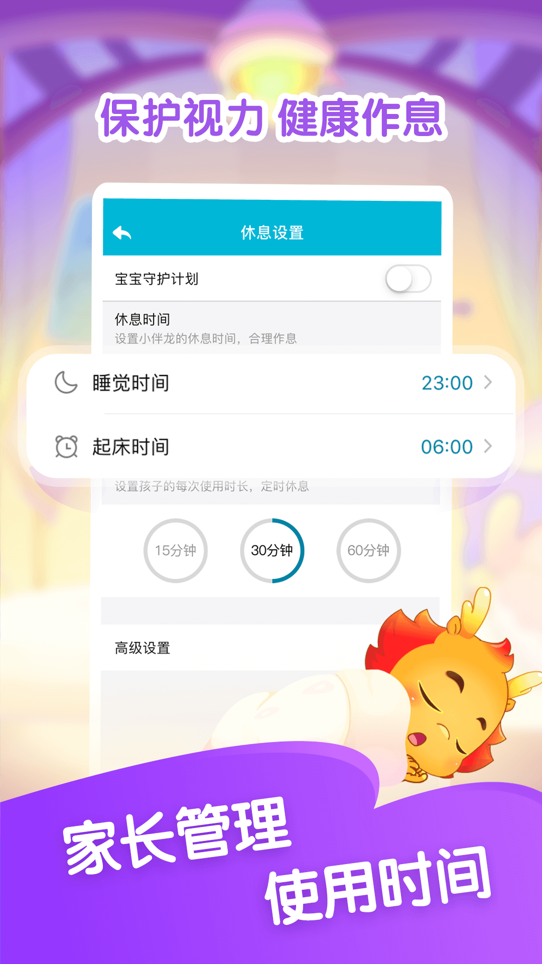 小伴龙安卓官方版 V6.6