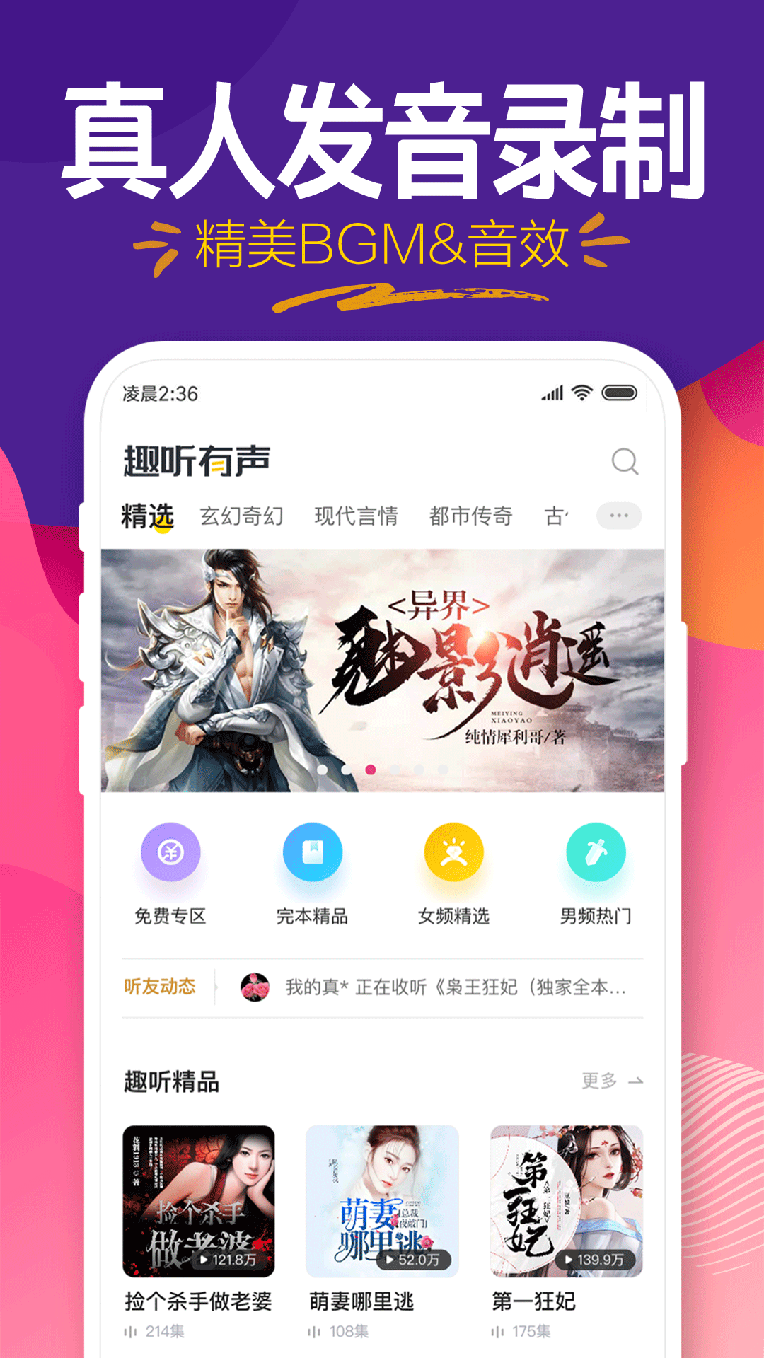 趣听有声小说安卓版 V4.1.4