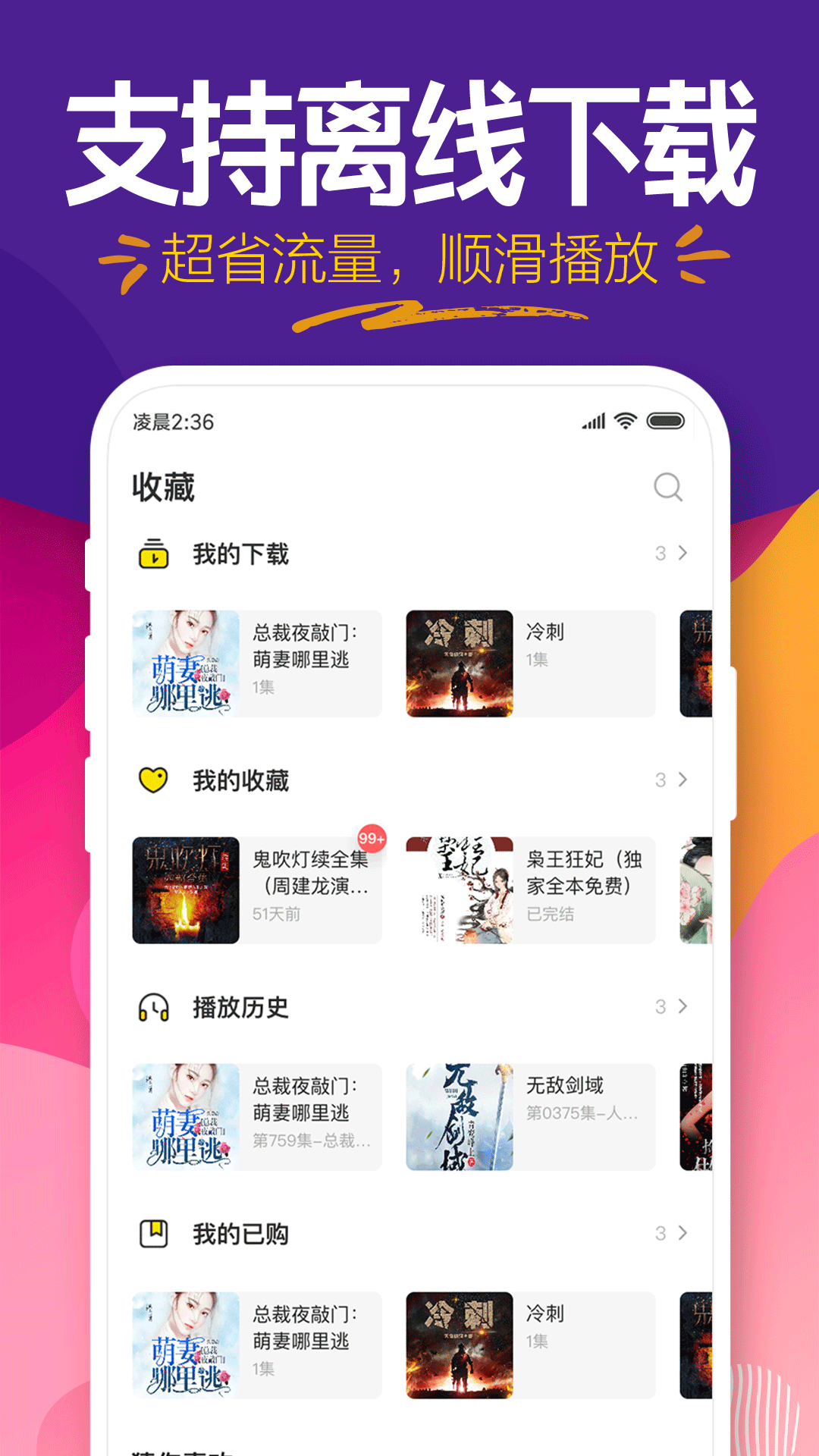 趣听有声小说安卓版 V4.1.4