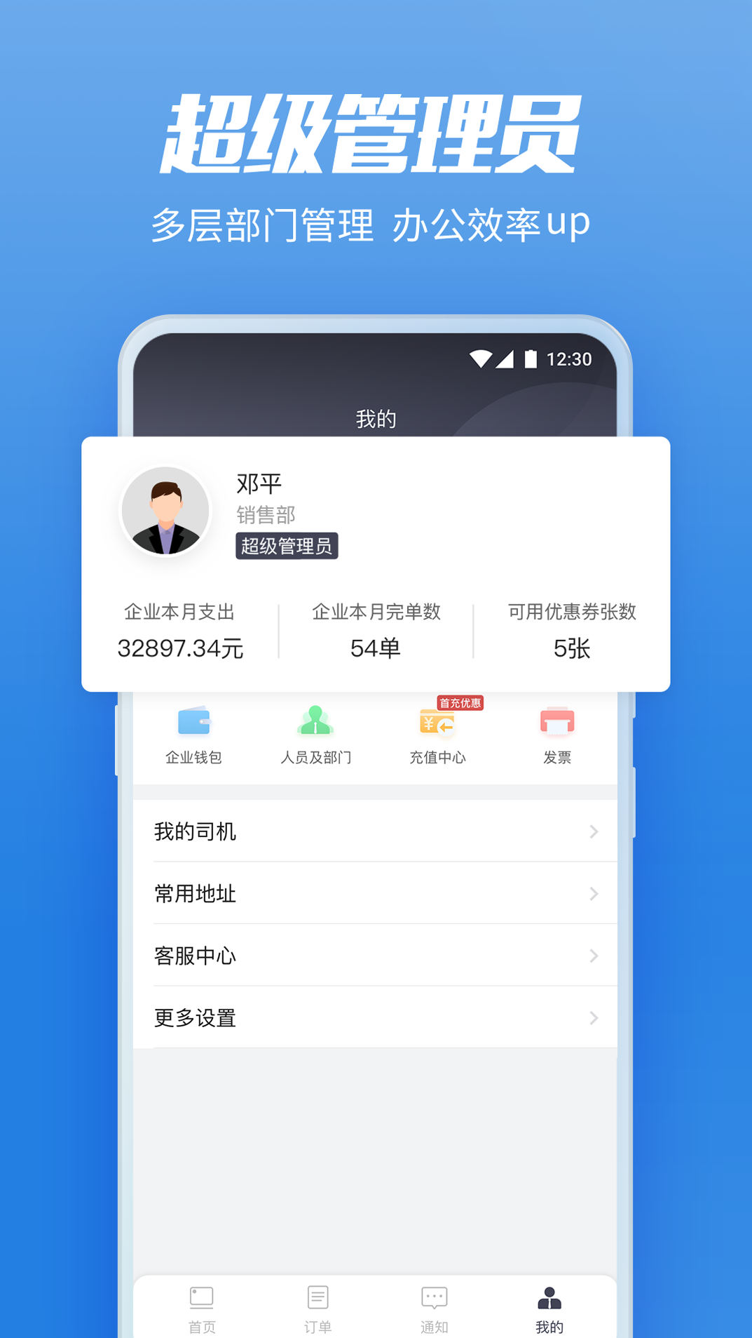 货拉拉安卓企业版 V3.1.7