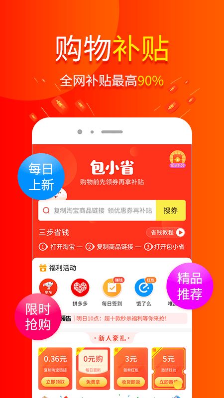 包小省安卓版 V2.5.0