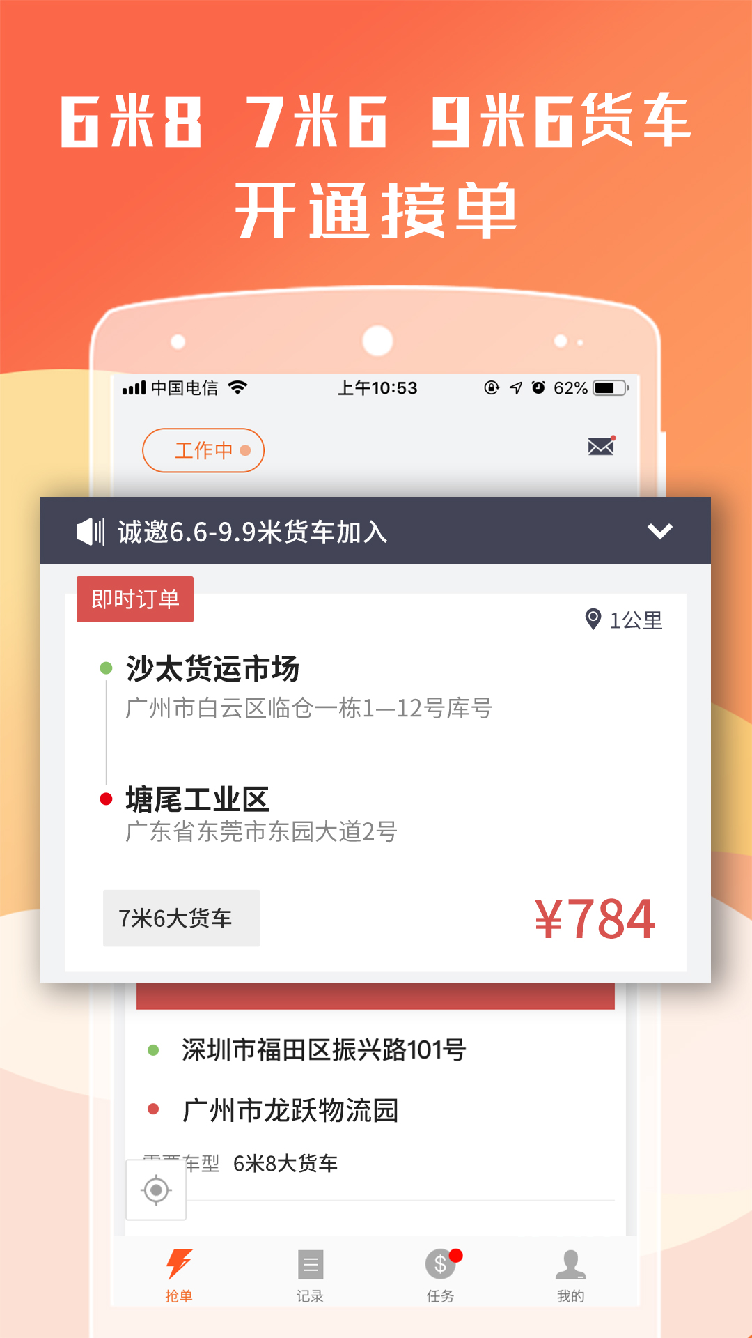 货拉拉安卓司机版 V9.34