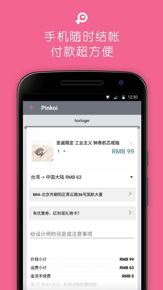 Pinkoi安卓版 V3.5.1.1