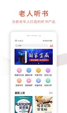 乐龄听书安卓版 V1.4.6