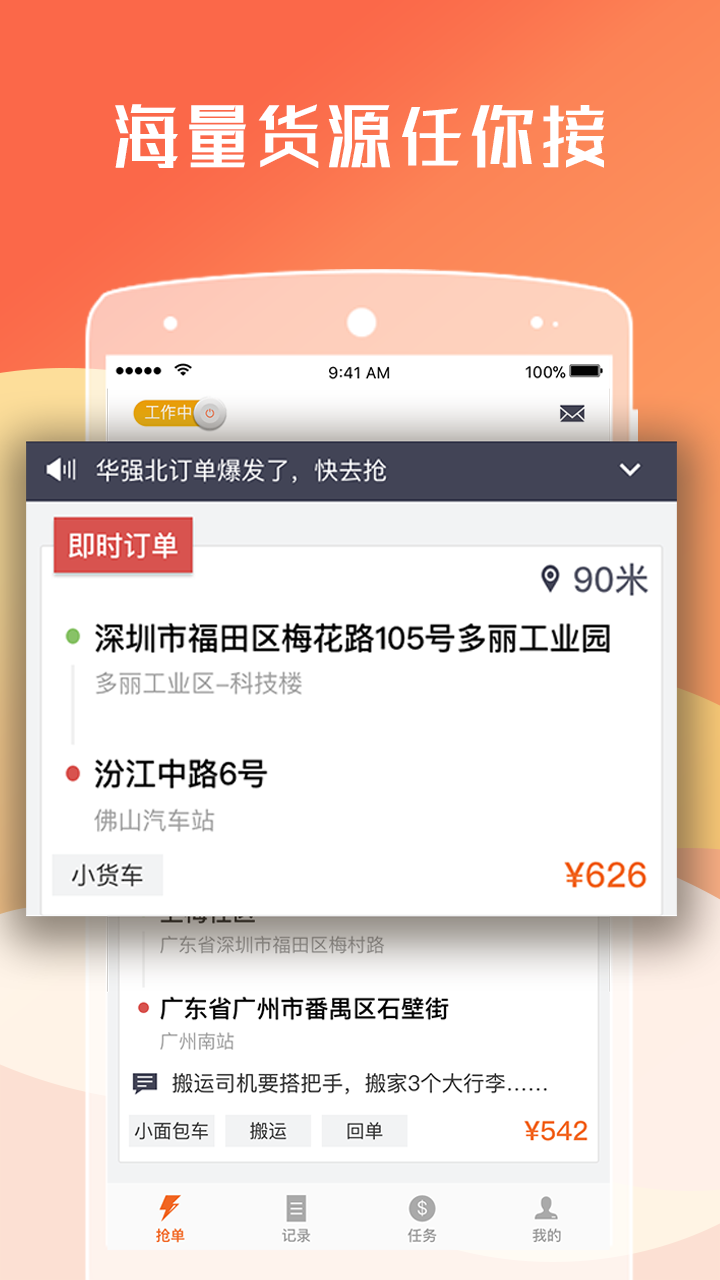 货拉拉安卓司机版 V9.34