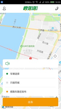 鹿叭叭安卓司机版 V2.0.8