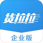 货拉拉安卓企业版 V3.1.7