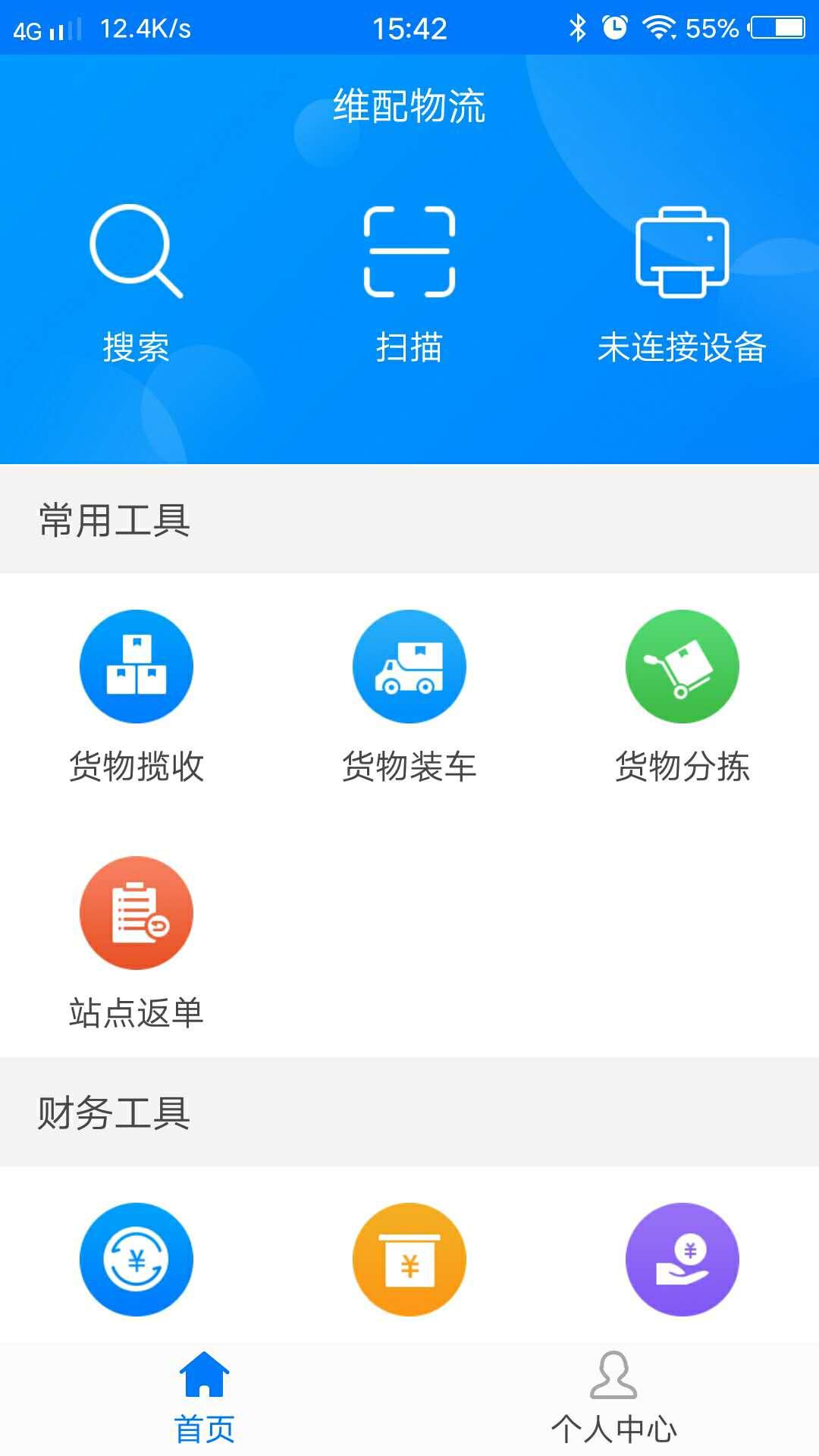 维配物流安卓版 V1.4.6