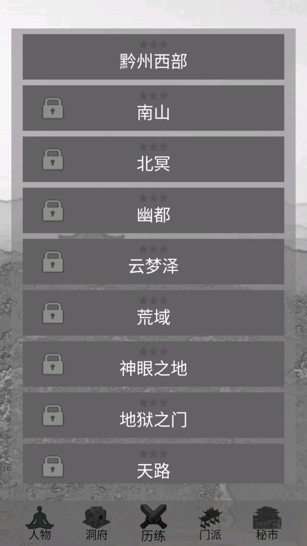 影子修仙模拟器安卓版 V1.0