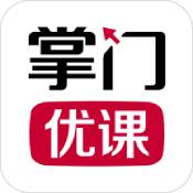 掌门优课安卓版 V2.4.2