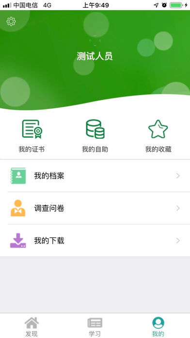 中国邮政网络学院安卓版 V2.8.1624