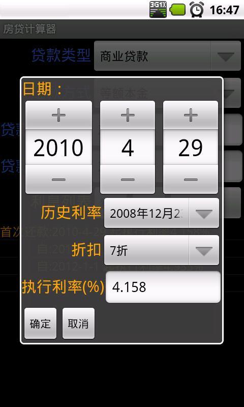 房贷计算器安卓版 V2.93