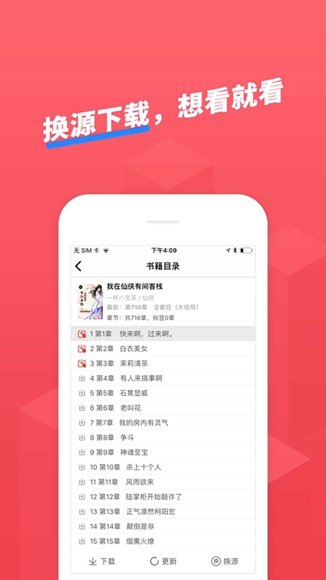 小小追书安卓破解版 V3.2.0