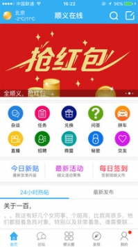 顺义在线安卓版 V1.2.0