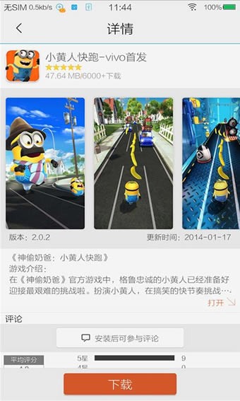 vivo游戏中心安卓版 V5.4.18.0