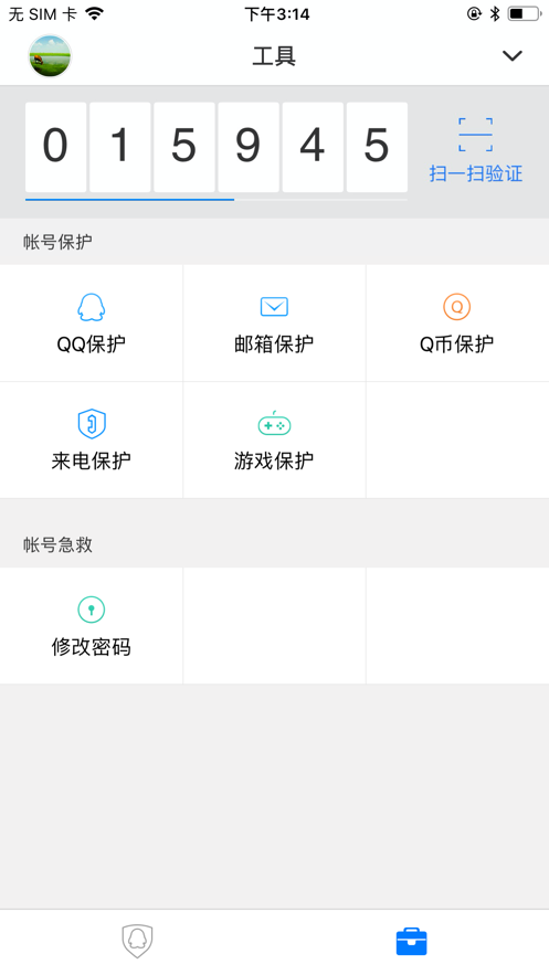 qq安全中心安卓官方版 V6.9.9