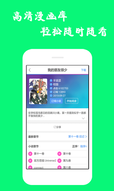 漫画咪安卓版 V1.5