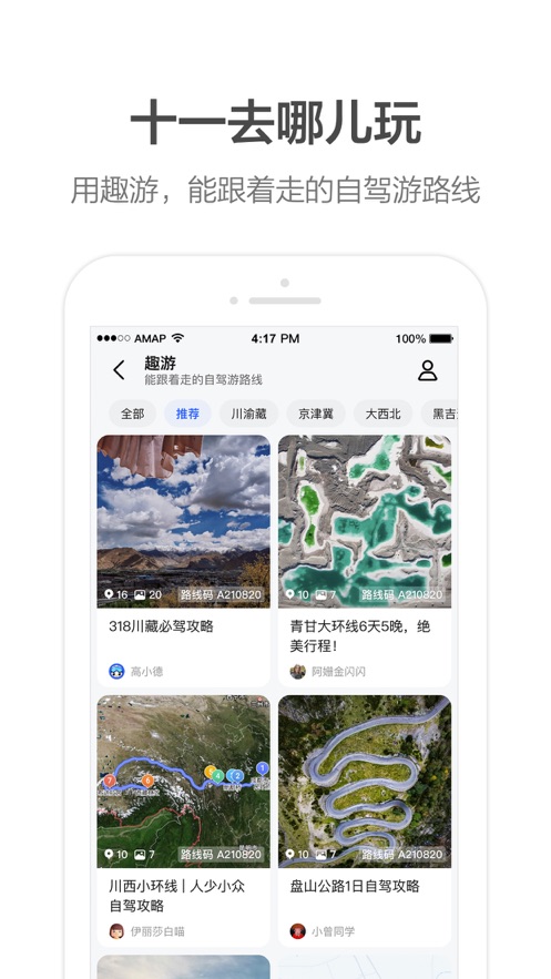 高德地图安卓破解版 V11.0