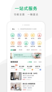 千家找房安卓版 V3.3.9