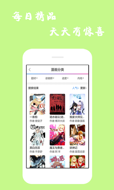 漫画咪安卓版 V1.5