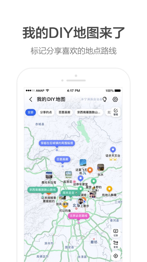 高德地图安卓破解版 V11.0