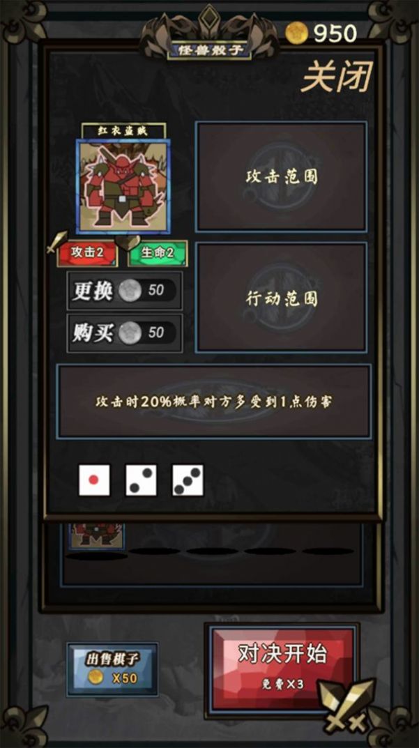 怪兽骰子安卓版 V1.0