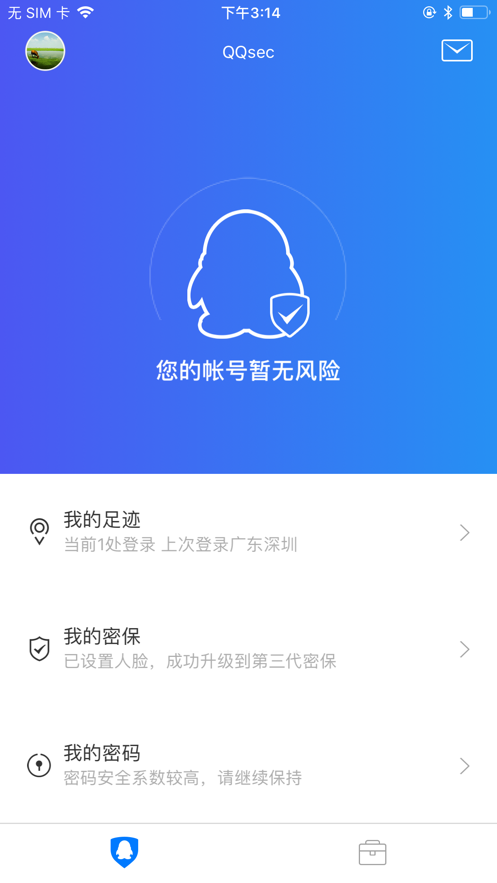 qq安全中心安卓官方版 V6.9.9