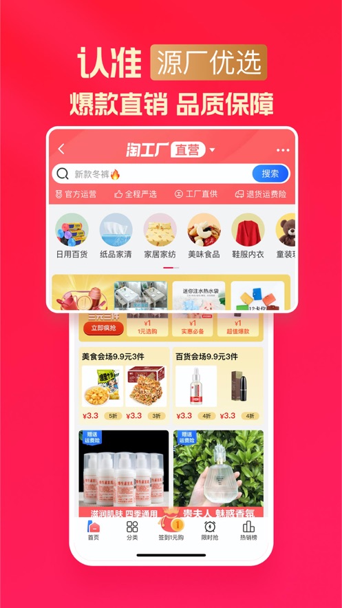 淘特app购物安卓版 V4.12.3