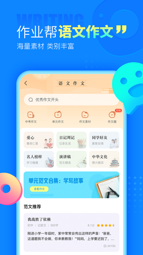 作业帮安卓破解版 V13.24.0