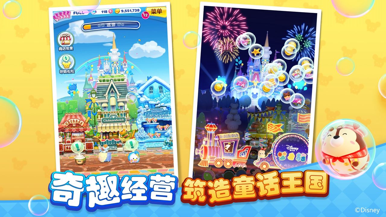 迪士尼梦之旅安卓版 V3.2.4