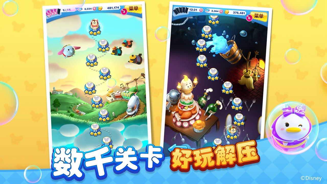 迪士尼梦之旅安卓版 V3.2.4