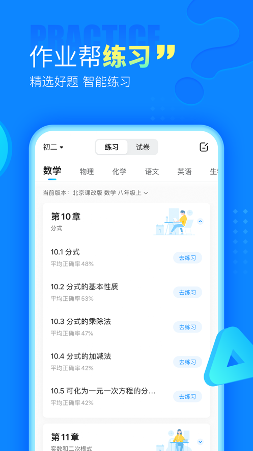 作业帮安卓破解版 V13.24.0