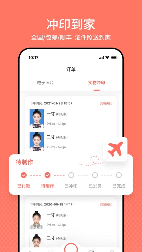 最美证件照安卓免费版 V9.2