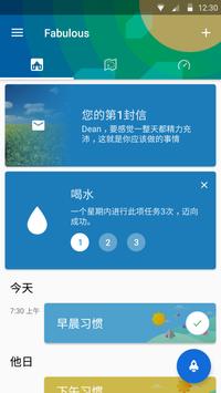 fabulous安卓版 V3.68