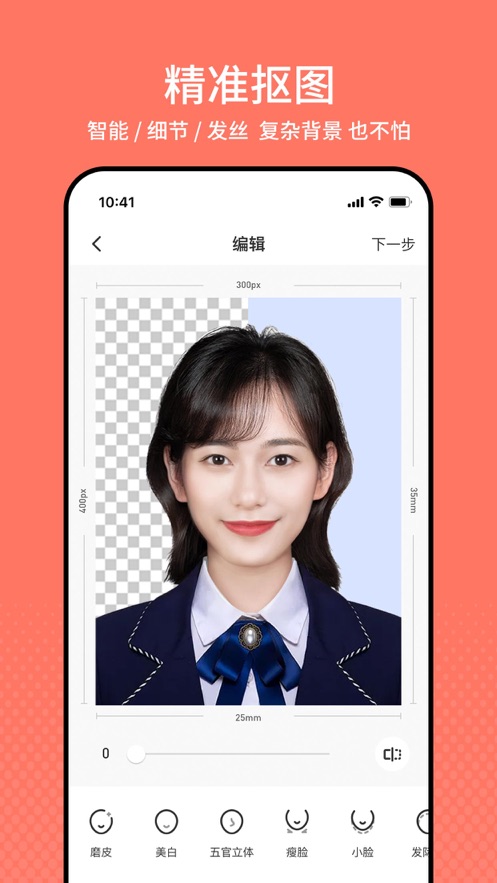 最美证件照安卓免费版 V9.2